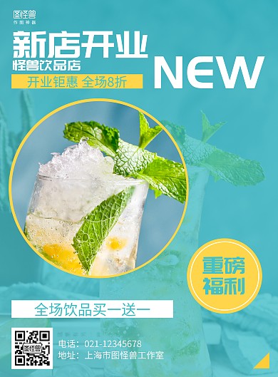 摄影简约饮料新店开业促销海报	