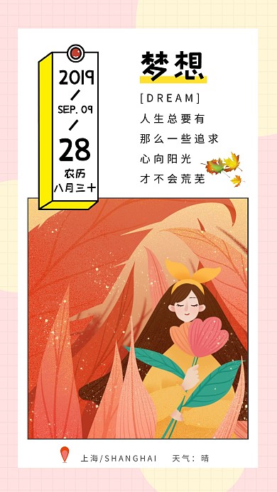 梦想秋天每日一签日签