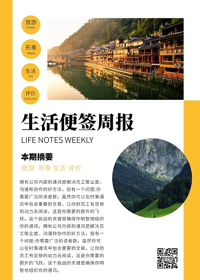 生活便签周报简报