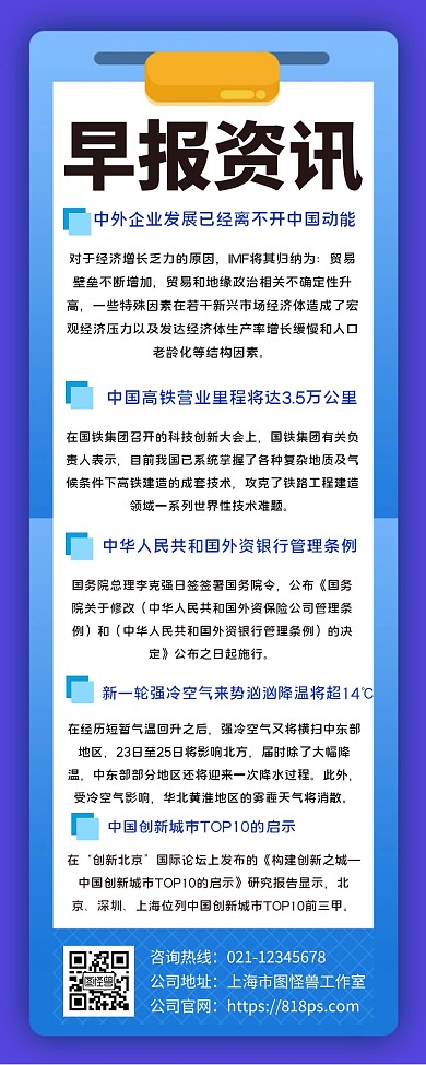 每日早报快讯最新资讯长图
