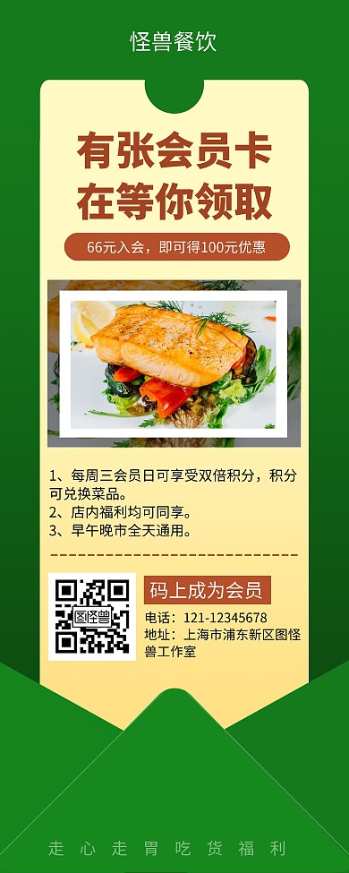 餐饮美食会员招募会员福利易拉宝