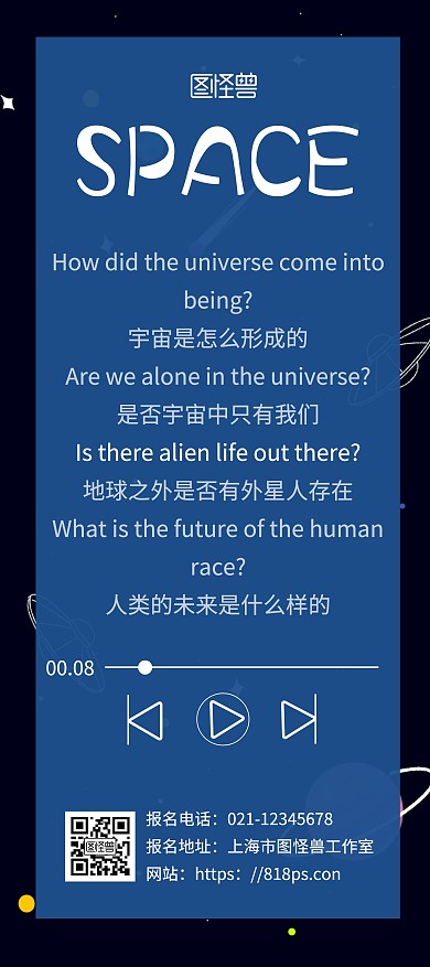 简约大气蓝色歌词展架