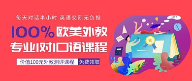 英语口语课程红色扁平化公众号封面