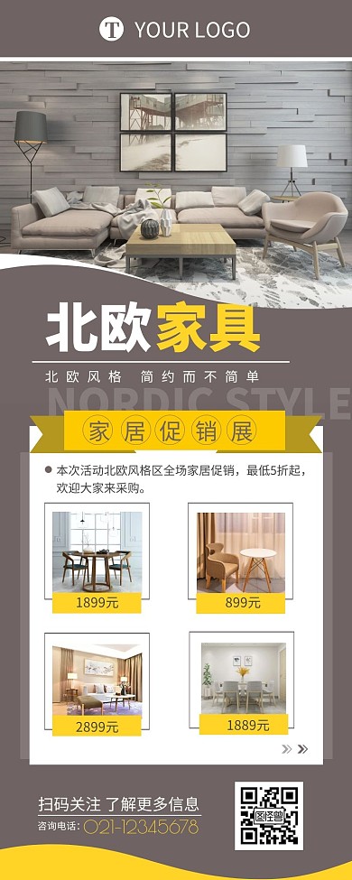 北欧家具促销介绍宣传营销长图设计