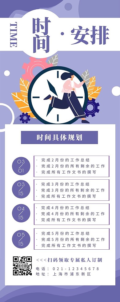时间安排时钟紫色简约营销长图