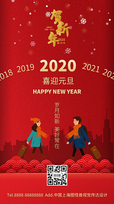 元旦新年红色喜庆主题手机海报