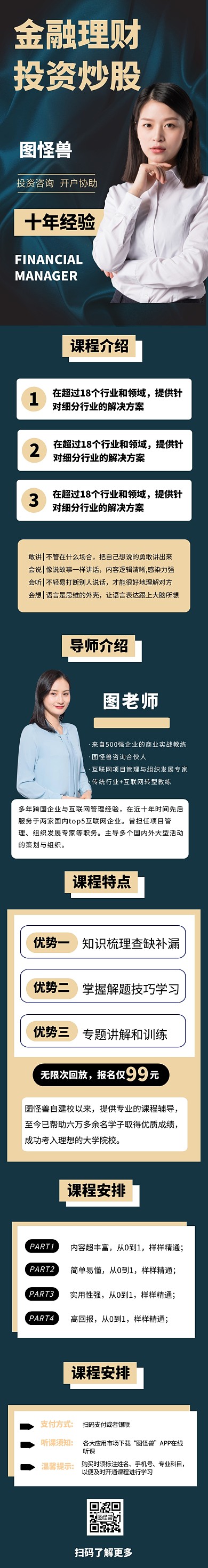 绿色金色大气金融理财教育培训课程详情页