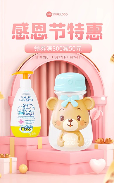 感恩节特惠促销电商海报