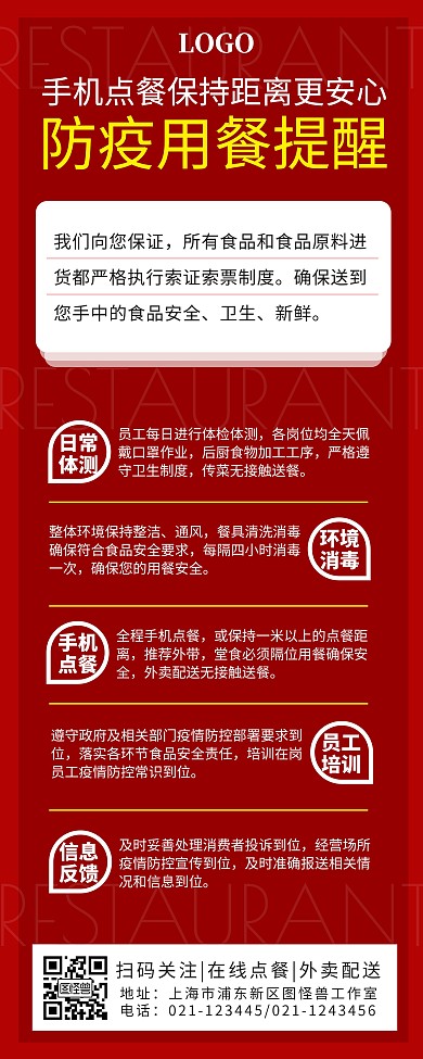 防疫餐饮规则简约红色印刷展架易拉宝