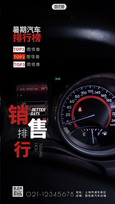 本田汽车销售排行简约简洁摄影图海报