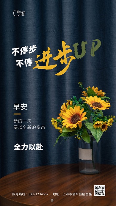 早安励志向日葵摄影图海报