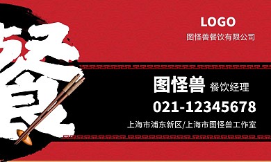 快餐名片筷子红色中国风快餐名片