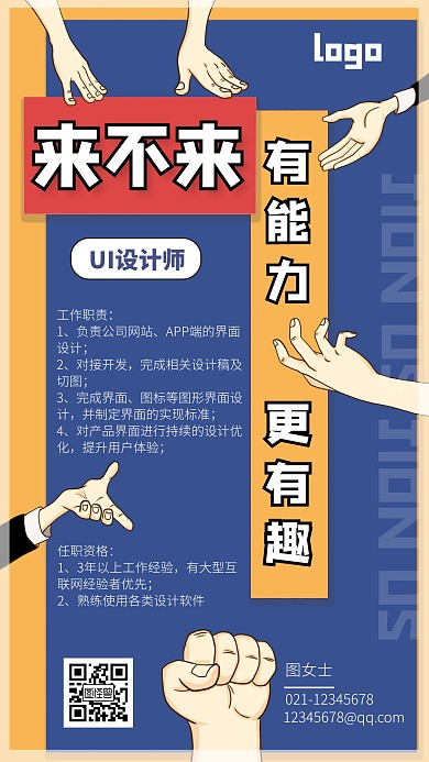 蓝色几何创意风互联网企业招聘手机海报