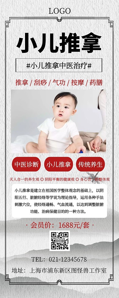 简约创意小儿推拿营销长图