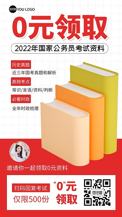 0元领取考试资料公务员真题3D海报