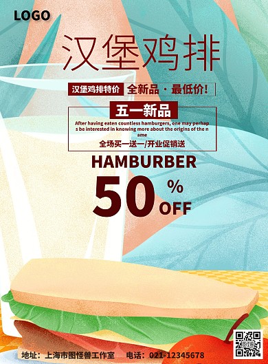 汉堡鸡排营销宣传海报