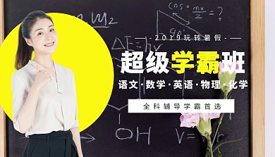 暑假辅导课程封面