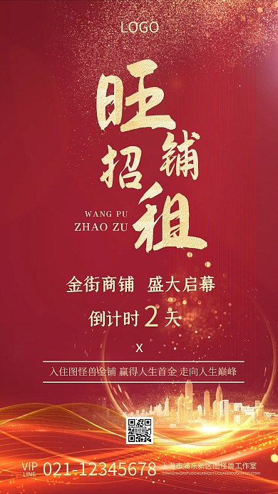 红金旺铺招租大气倒计时手机海报