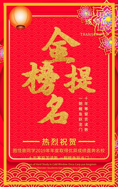 高考喜报金榜题名海报