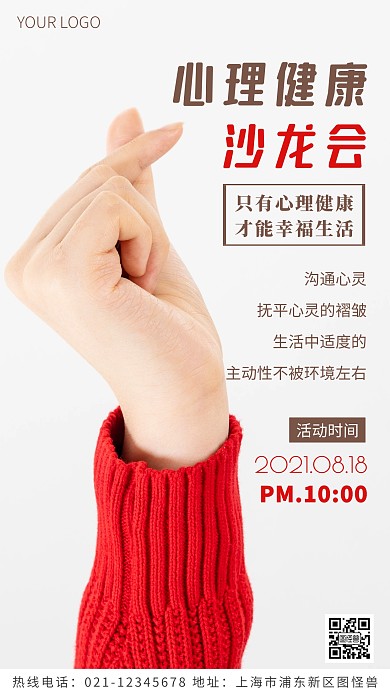 心理健康沙龙会褐色简约风摄影图海报