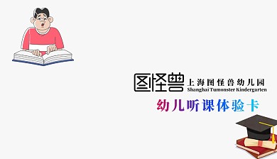 幼儿听课体验卡