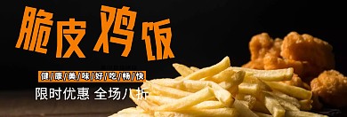 脆皮鸡饭宣传促销官方banner