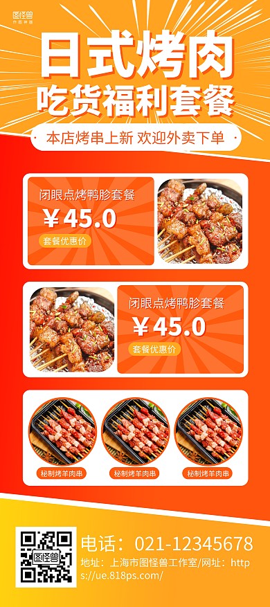 橙黄简约日式烤肉套餐促销展架
