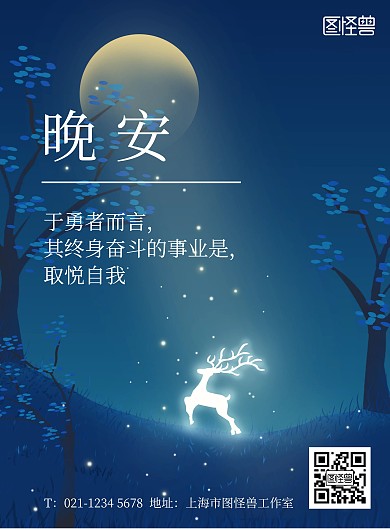 麋鹿卡通蓝色晚安竖版海报
