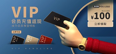 VIP会员充值天猫电商海报banner