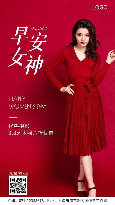 早安女神拍摄艺术照优惠手机海报