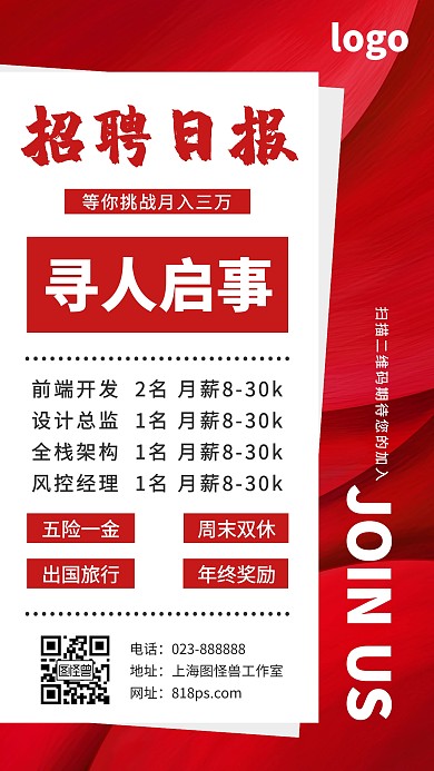 春招招聘日报红色互联网前端简约模板