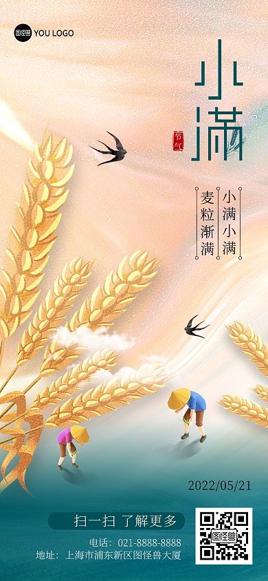 小满实物风格创意祝福全屏海报