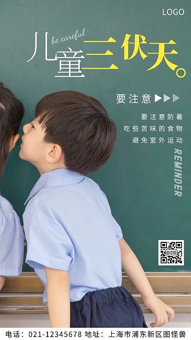 摄影图儿童三伏天白色简约风摄影图海报