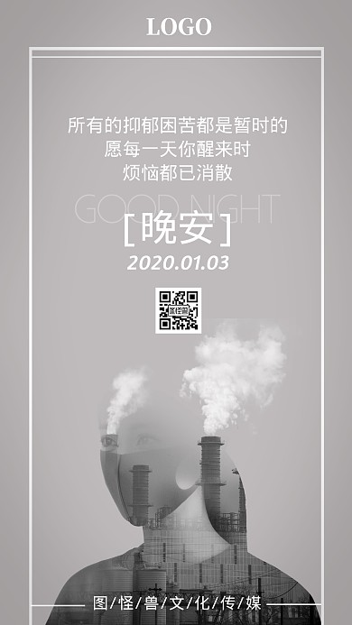 晚安问候灰色情绪简约摄影日签