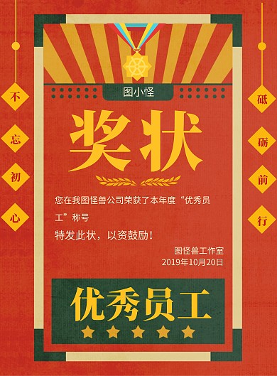 红色创意风优秀员工奖状模板海报