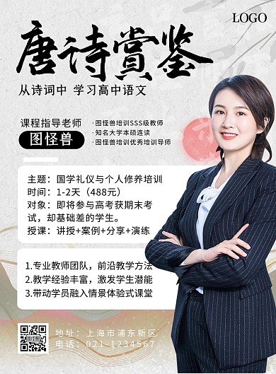 教育培训语文暑假培训班古风竖版海报