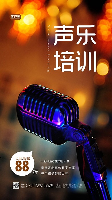 简约大气声乐暑假集训班摄影风摄影图海报