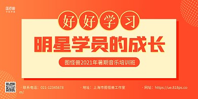橙色大气明星学员宣传横版海报
