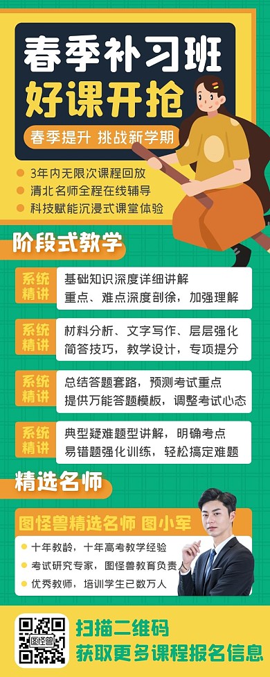 绿色卡通春季好课手机直播补习班课程长图