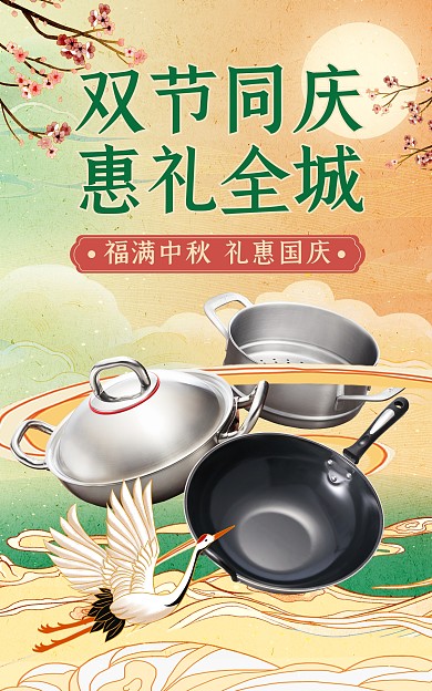 中秋国庆双节促销banner海报