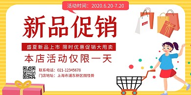 黄色简约潮品新品上市促销设计横版海报