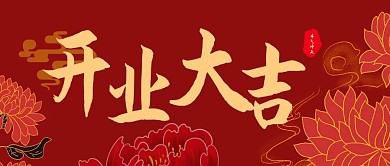 金色简约招牌字体公众号首图