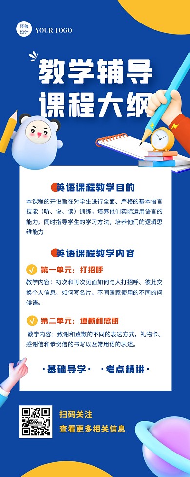 C4D立体教学辅导课程大纲介绍营销长图