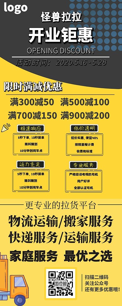 货车营销长图黄灰大气简单营销图