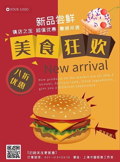 餐饮美食圣代汉堡新品宣传海报