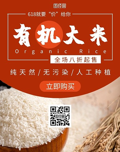 盘锦有机大米简约棕色海报