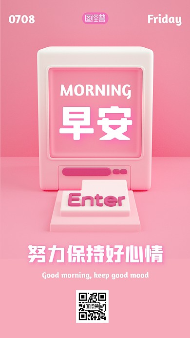 早安保持好心情创意3D海报