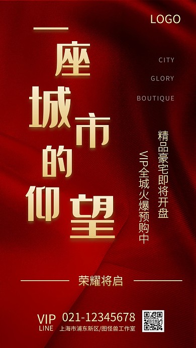 地产房产红色朋友圈宣传商业海报
