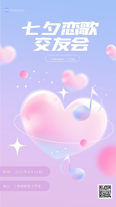 渐变创意七夕恋歌交友会邀请函