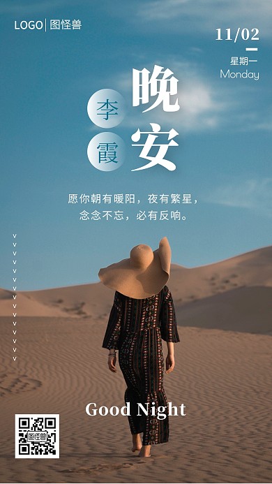 蓝色清新摄影图晚安李霞日签